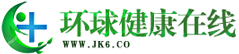 环球健康在线