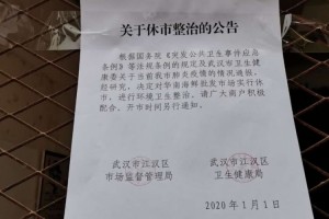 武汉华南海鲜城商户搬物资将展开消毒作业 武汉华南海鲜城商户搬物资将展开消毒作业