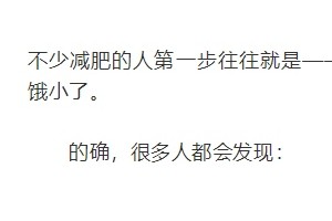 胃真的会越撑越大越饿越小没想到本相竟是… 胃真的会越撑越大越饿越小没想到本相竟是…
