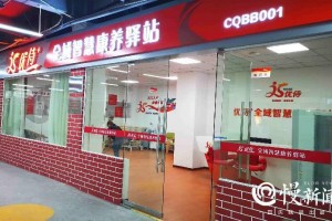 现在重庆市养老组织与医疗组织签订协议协作1095家 现在重庆市养老组织与医疗组织签订协议协作1095家