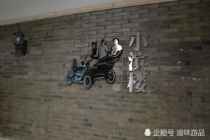 重庆小滨楼变味了瘦死的骆驼比马大门客吃后仍拍案叫绝 重庆小滨楼变味了瘦死的骆驼比马大门客吃后仍拍案叫绝