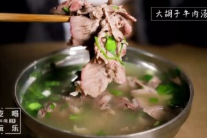 每天卖出200碗建设路这家牛肉汤老店有没有你心中那一碗更好喝 每天卖出200碗建设路这家牛肉汤老店有没有你心中那一碗更好喝