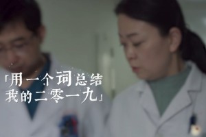 走过2019咱们的初心和任务短视频展播(五) 走过2019咱们的初心和任务短视频展播(五)