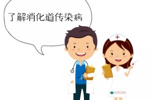 【疾病防控】防治消化道流行症这几点要紧记 【疾病防控】防治消化道流行症这几点要紧记