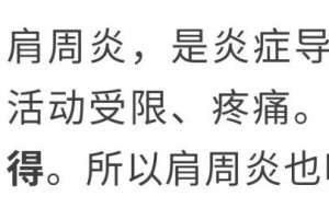 8个动作缓解肩周炎比自己贴药膏还管用 8个动作缓解肩周炎比自己贴药膏还管用