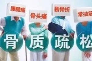 科普日子细节教你怎么防备骨质疏松 科普日子细节教你怎么防备骨质疏松