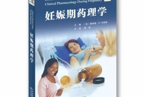 孕期怎样安全吃药看妊娠期女人安全用药攻略