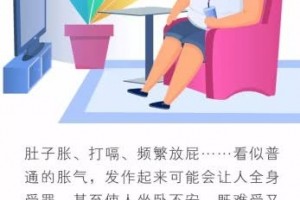 你体内的气体已超支一张表告知你怎样吃不胀气
