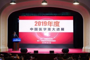 这些癌症都有新医治或许2019中国医学39项重大进展发布 这些癌症都有新医治或许2019中国医学39项重大进展发布