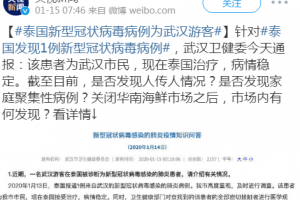武汉卫健委清晨通报不能扫除有限人传人的或许~ 武汉卫健委清晨通报不能扫除有限人传人的或许~