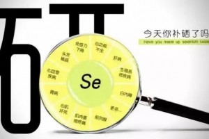 硒是对立癌症的利器