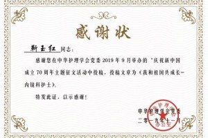 一名内镜科护理人员收到的感谢状