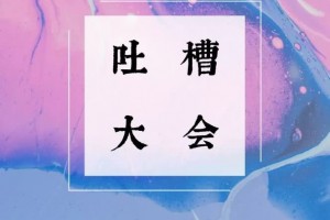 大过年的你怎样还在被这些智商税骗