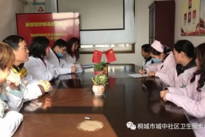 桐城市城中社区卫生服务中心举行新式冠状病毒感染的肺炎相关常识训练会