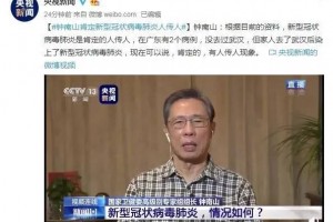 钟南山14个医护人员感染新式冠状病毒肺炎确定人传人