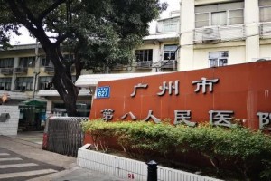 直击广州第八人民医院发动疫情应对职工抛弃新年外出度假 直击广州第八人民医院发动疫情应对职工抛弃新年外出度假