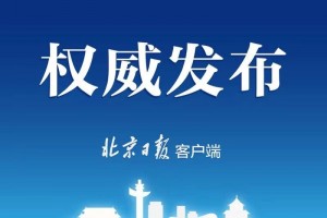 北京市场监管局严查借防疫之机奇货可居哄抬物价 北京市场监管局严查借防疫之机奇货可居哄抬物价
