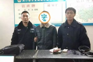洞口警方捕获一名网上逃犯! 洞口警方捕获一名网上逃犯!