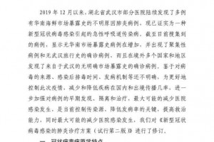 新版新式肺炎治疗计划已呈现无武汉游览史的确诊病例 新版新式肺炎治疗计划已呈现无武汉游览史的确诊病例