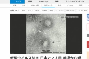 日本发现第二例新式肺炎确诊病例患者系武汉游客
