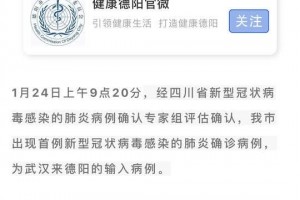 四川德阳呈现首例新式冠状病毒感染的肺炎确诊病例