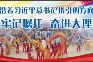 咱弥渡人团圆饭必备美食你家预备好了吗