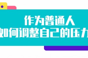 面临疫情心态别甭 面临疫情心态别甭