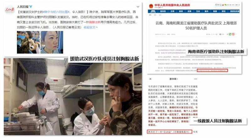 疫情前线,援鄂一线医疗队成员注射胸腺法新增强免疫力