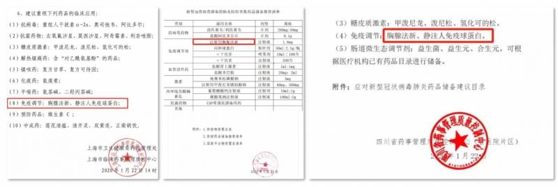 疫情前线,援鄂一线医疗队成员注射胸腺法新增强免疫力