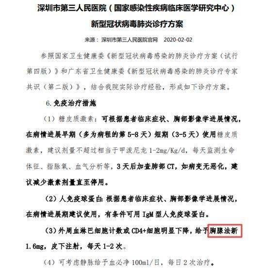 疫情前线,援鄂一线医疗队成员注射胸腺法新增强免疫力