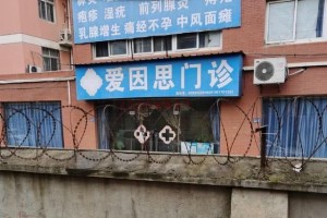 谁还在为神医李跃华摆脱 谁还在为神医李跃华摆脱