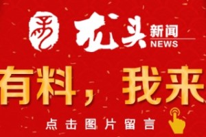 快讯黑龙江省疫情防控应急呼应级别由一级调整为二级 快讯黑龙江省疫情防控应急呼应级别由一级调整为二级