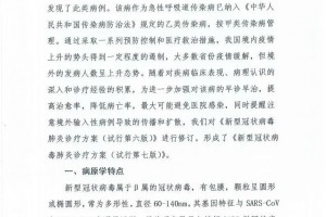 关于印发新式冠状病毒肺炎治疗计划(试行第七版)的告诉 关于印发新式冠状病毒肺炎治疗计划(试行第七版)的告诉