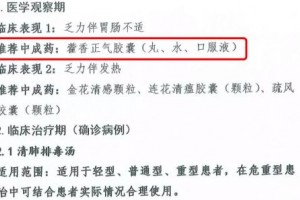抗疫老药藿香正气该怎么正确运用 抗疫老药藿香正气该怎么正确运用