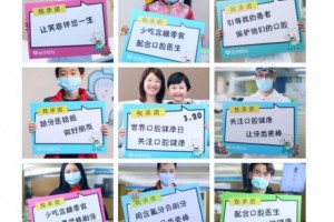 汕头口腔医疗中心安排2020年国际口腔健康日主题宣扬 汕头口腔医疗中心安排2020年国际口腔健康日主题宣扬