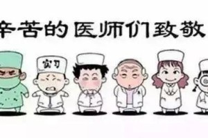 疫情下的世界医生节只盼今夏疫情完毕一线专家如此回应