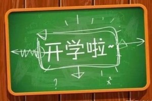 教育部传来好消息一旦满意这三个条件高校大学生就可以开学 教育部传来好消息一旦满意这三个条件高校大学生就可以开学