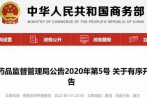 防疫物资出口新规4月1日起报关需供给声明和医疗器械产品注册证书