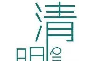 怎样文明上坟文明祭拜 怎样文明上坟文明祭拜