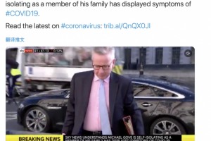 英媒家人呈现新冠肺炎症状英国内阁办公厅大臣正进行自我阻隔 英媒家人呈现新冠肺炎症状英国内阁办公厅大臣正进行自我阻隔