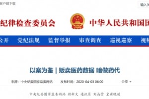 贩卖统方数据遭重罚大批药代被裁降薪职业晋级加重 贩卖统方数据遭重罚大批药代被裁降薪职业晋级加重