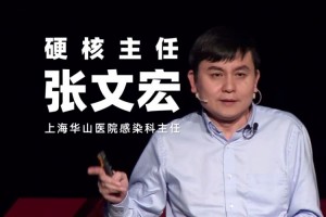 张文宏张教授一年收入184万这个收入值不值 张文宏张教授一年收入184万这个收入值不值