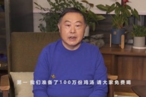 疫情下安徽人的鸡汤总算知名了 疫情下安徽人的鸡汤总算知名了