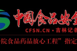 长白山市监督管理局抽检食用农产品三类10批次全合格 长白山市监督管理局抽检食用农产品三类10批次全合格