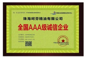 喜讯呵芬精油获全国AAA级诚信企业荣誉 喜讯呵芬精油获全国AAA级诚信企业荣誉