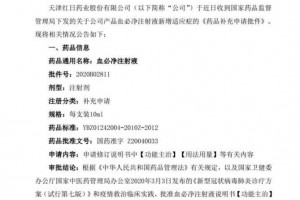 继连花清瘟后血必净注射液也获批可适用于新冠肺炎 继连花清瘟后血必净注射液也获批可适用于新冠肺炎