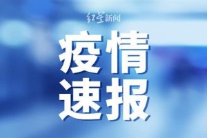 湖北修订疫情数据到16日24时确诊病例核增325例 湖北修订疫情数据到16日24时确诊病例核增325例