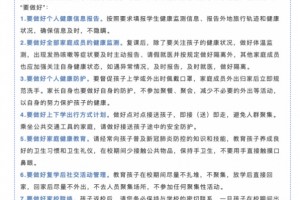 珠海卫健局致家长公开信催促孩子上学戴口罩回家当即洗手