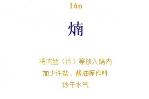 古蜀语专家趣谈四川烹饪词这些冷僻词你必定用过