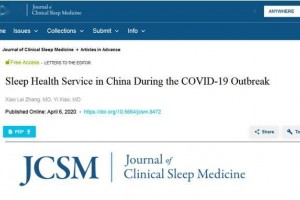 抗疫经历向国际共享疫情期间睡觉医疗照护的我国经历 抗疫经历向国际共享疫情期间睡觉医疗照护的我国经历